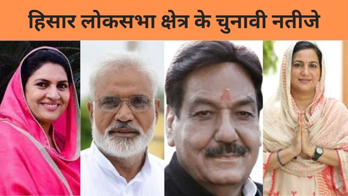 Haryana Lok Sabha Result 2024: हिसार से जीतने वाले जेपी ने देवीलाल परिवार के तीन सदस्यों को हराया।