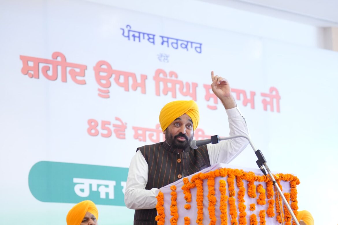 CM Bhagwant Mann: राज्य की पुरानी शान की बहाली के लिए शहीद उधम सिंह के नक्शे-कदमों पर चल रहे हैं
