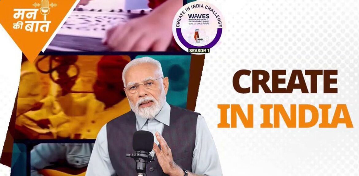 ‘Create in India’ Challenge के माध्यम से अपनी रचनात्मकता को उजागर करें