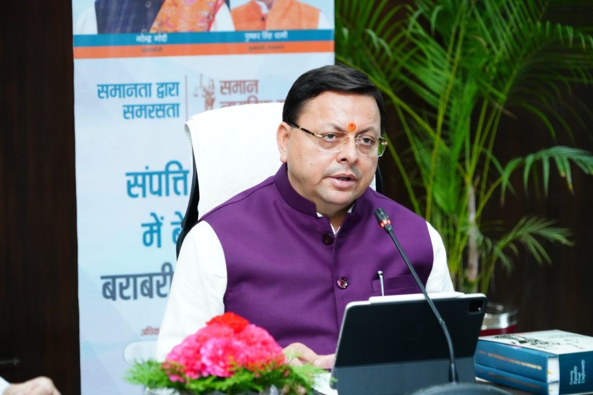 CM Pushkar Dhami को यूसीसी लागू करने के लिए नियमावली और क्रियान्वयन समिति ने  सौंपा ड्राफ्ट