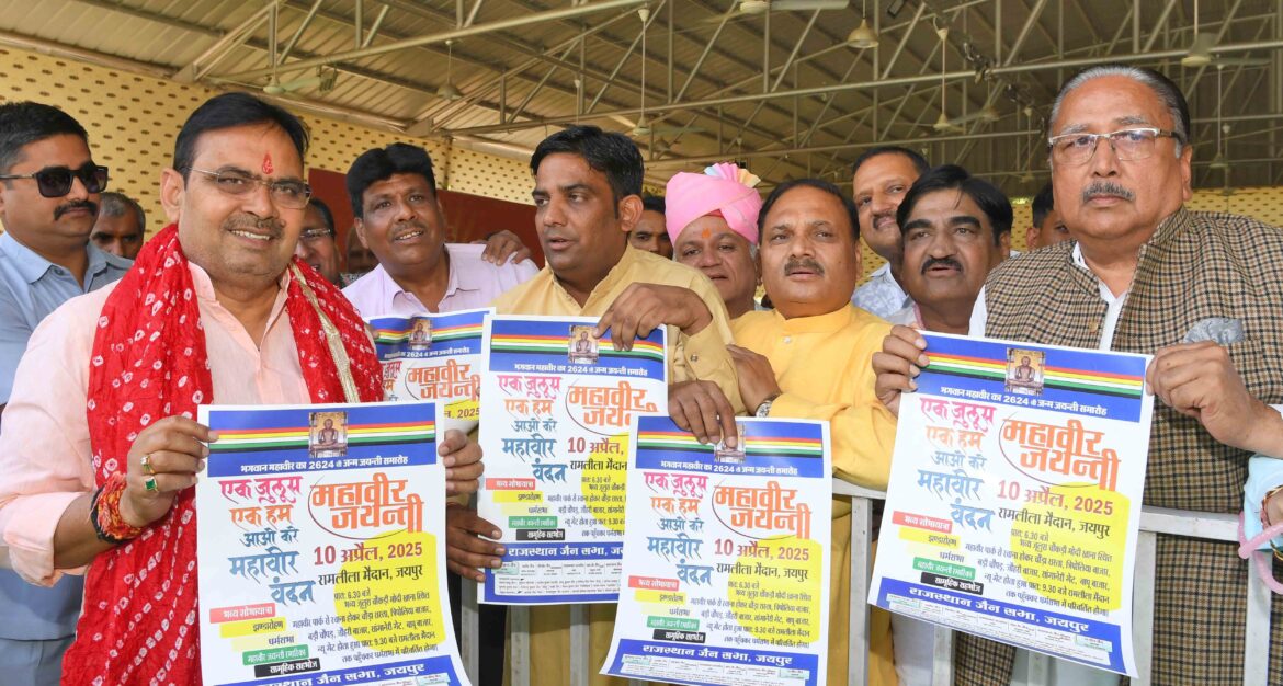 मुख्यमंत्री श्री भजनलाल शर्मा ने सोमवार को मुख्यमंत्री निवास पर विभिन्न धार्मिक संस्थाओं द्वारा आयोजित किए जाने वाले कार्यक्रमों के पोस्टरों का विमोचन किया। इस दौरान महामण्डलेश्वर श्री मनोहरदास जी महाराज ने मुख्यमंत्री से मुलाकात की और 6 से 12 अप्रैल तक आयोजित होने वाले सप्तदिवसीय हनुमत् जन्मोत्सव के पोस्टर का विमोचन किया। मुख्यमंत्री ने 10 अप्रैल को महावीर जयंती के अवसर पर राजस्थान जैन सभा द्वारा आयोजित 'एक जुलूस एक हम, आओ करे महावीर वन्दन' शोभायात्रा और श्री बड़ के बालाजी के 88वें वार्षिक मेले के पोस्टरों का भी विमोचन किया। इस मौके पर इन संगठनों ने अपने कार्यक्रमों की जानकारी दी और मुख्यमंत्री को कार्यक्रम में शामिल होने का निमंत्रण दिया। मुख्यमंत्री ने आयोजकों को शुभकामनाएं दी और उनके प्रयासों की सराहना की। इस अवसर पर धार्मिक एवं सामाजिक संगठनों के प्रतिनिधि तथा प्रशासनिक अधिकारी भी उपस्थित थे।