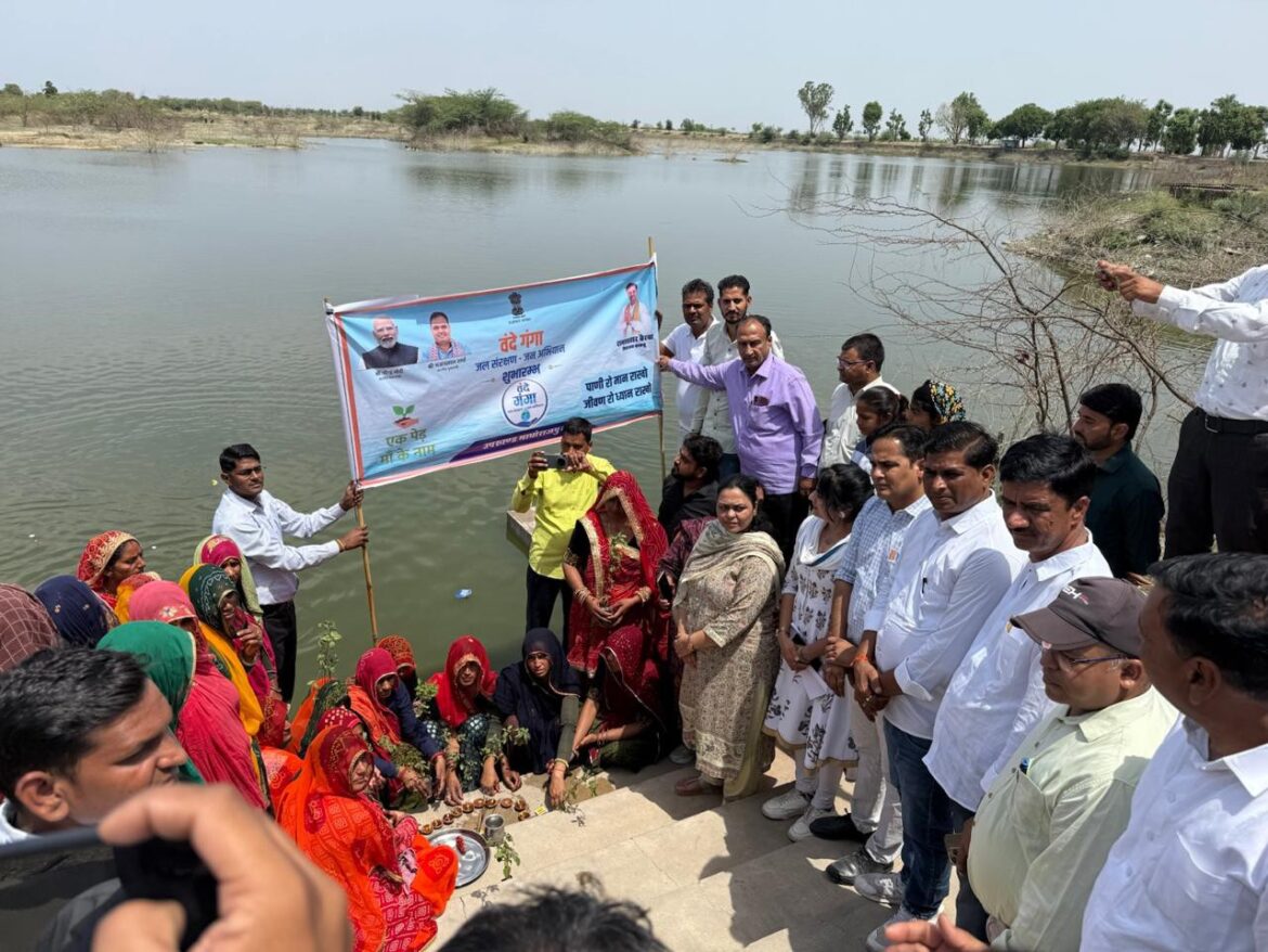 RAJASTHAN NEWS : वंदे गंगा जल संरक्षण अभियान के तहत श्रमदान, गंगा पूजन एवं गंगा आरती की गई