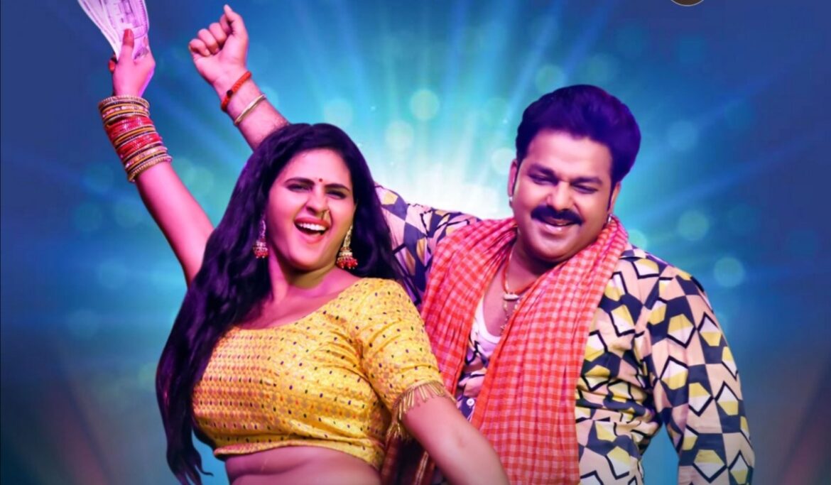 Pawan Singh और चांदनी सिंह की जोड़ी ने यूट्यूब पर तहलका मचा दिया है। गाना 'सुना ए राजा' दर्शकों को खूब पसंद आ रहा है।