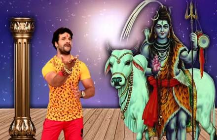 महादेव पर बने ये 5 हिट भोजपुरी गाने, बताएं आपको इनमें से कौन सा सबसे ज्यादा पसंद है?