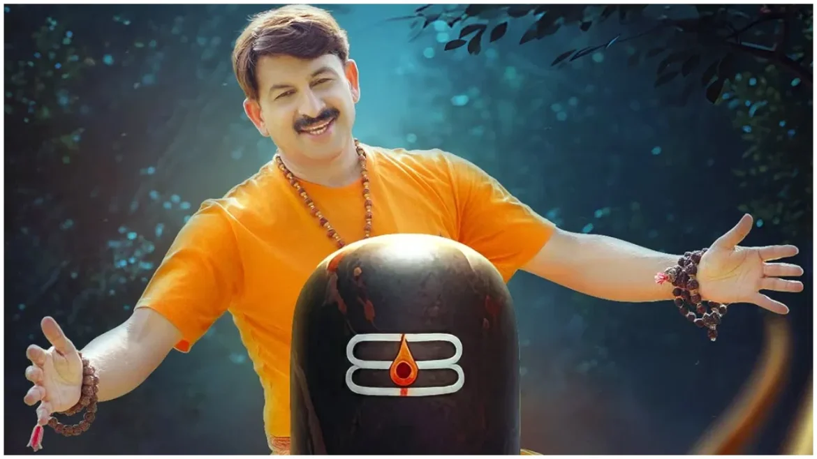 भोजपुरी स्टार Manoj Tiwari का सावन स्पेशल भक्ति गीत ‘हर दम बोल शिव बम बम’ हुआ रिलीज