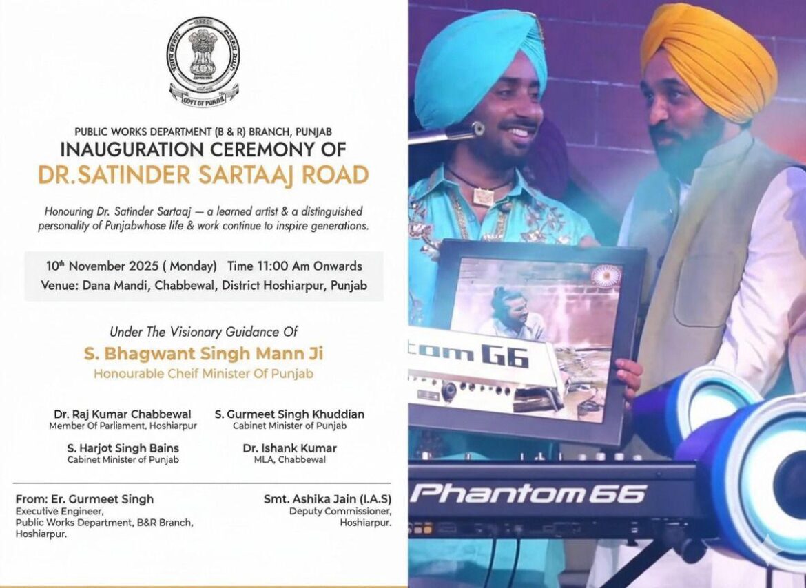 पंजाब की कला और विरासत का मान! गायक डॉ. सतिंदर सरताज के नाम पर सड़क समर्पित कर मान सरकार ने बढ़ाया 'पंजाबियत' का गौरव