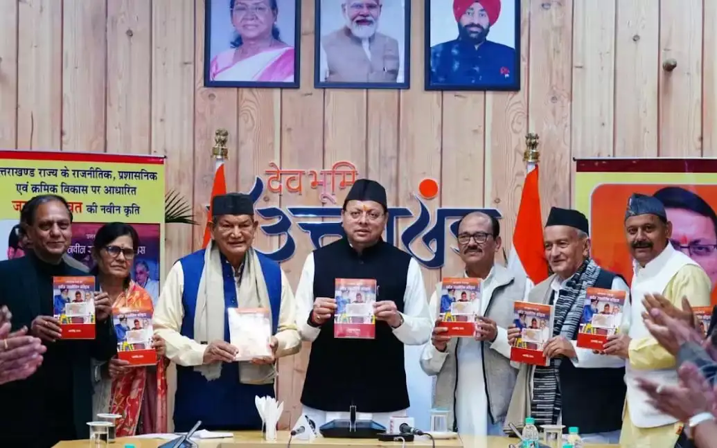मुख्यमंत्री पुष्कर सिंह धामी ने किया किताब का विमोचन, कहा 'बुके नहीं, बुक दीजिए', स्थानीय भाषाओं के संरक्षण पर जोर