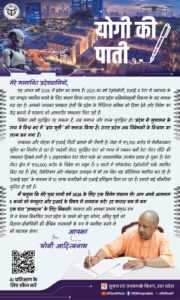मुख्यमंत्री योगी आदित्यनाथ ने प्रदेशवासियों को लिखा पत्र, 'ब्रांड यूपी' की सफलता और युवाओं के लिए AI ज्ञानदान का आह्वान