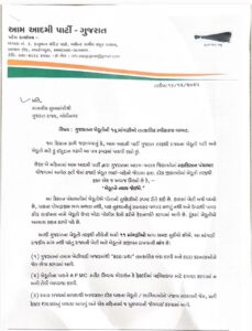 गुजरात के किसानों की 11 मांगों को लेकर AAP के प्रतिनिधिमंडल ने मुख्यमंत्री से मुलाकात की