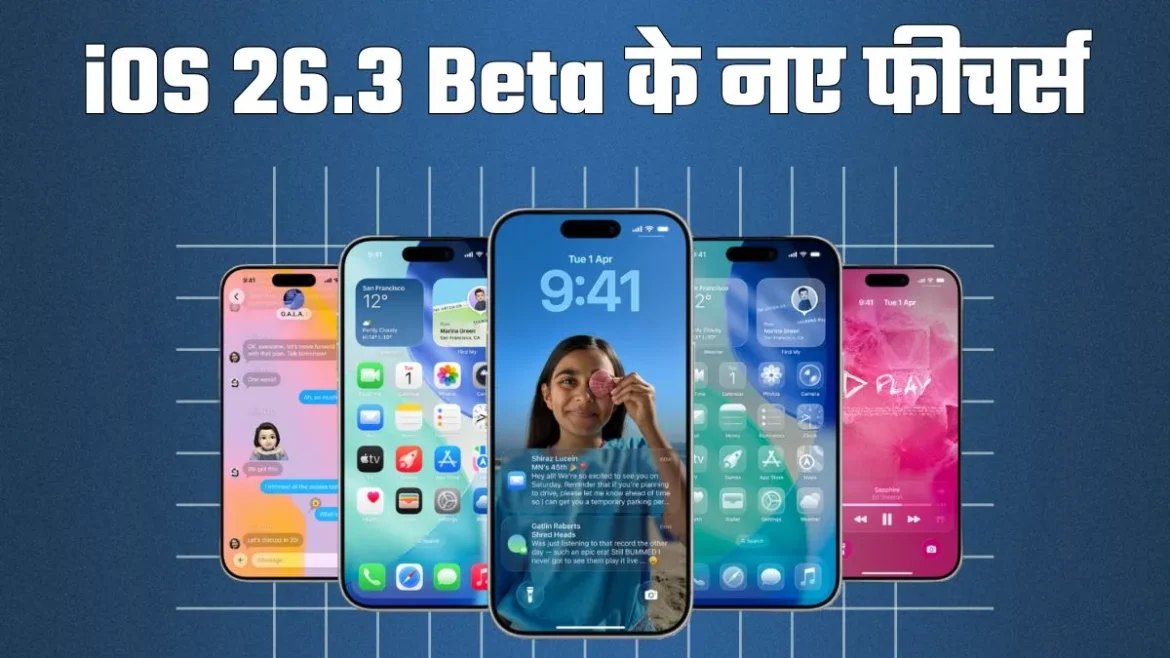 नए साल में iPhone यूजर्स के लिए iOS 26.3 अपडेट, जानें क्या होंगे नए फीचर्स