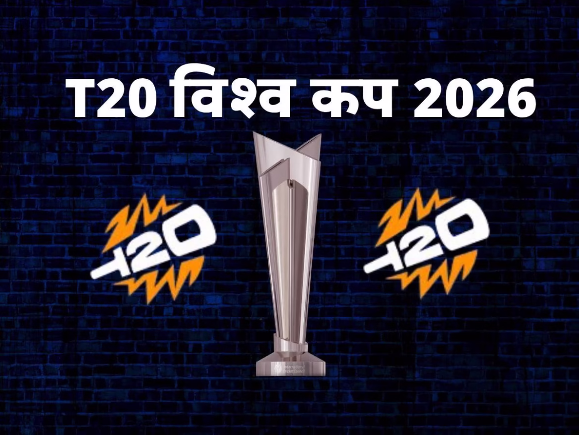 टी20 विश्व कप 2026 से पहले भारत बनाम साउथ अफ्रीका वार्म-अप मैच: समय, स्थान और लाइव स्ट्रीमिंग जानकारी