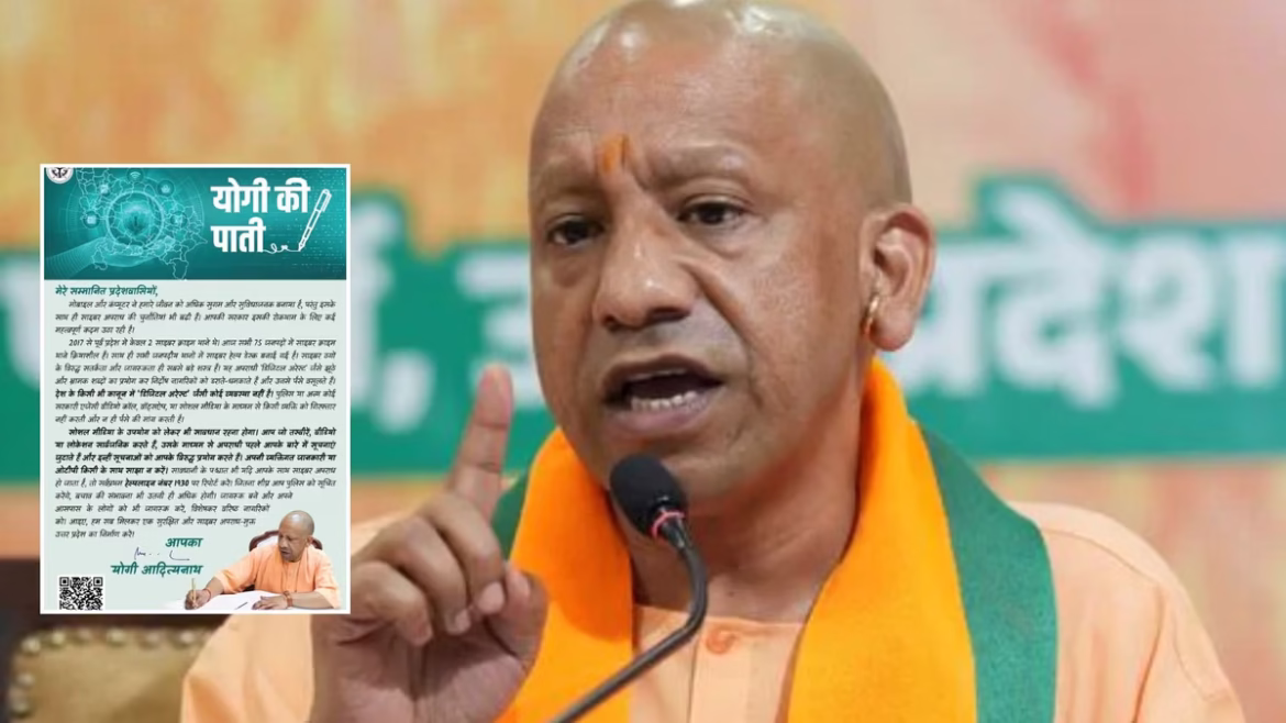 सीएम योगी ने यूपीवासियों को साइबर अपराध से किया सावधान, लिखी जनता के नाम चिट्ठी
