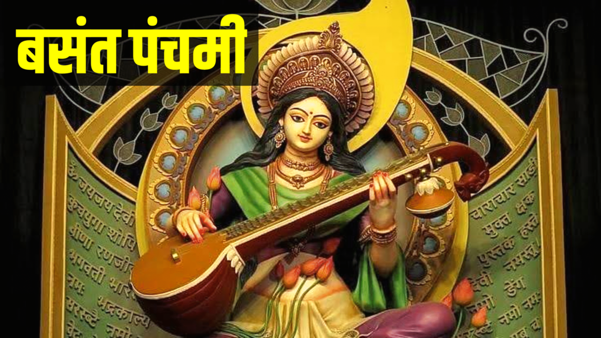 बसंत पंचमी 2026: 23 जनवरी को मनाई जाएगी बसंत पंचमी, जानें क्यों है यह पर्व खास