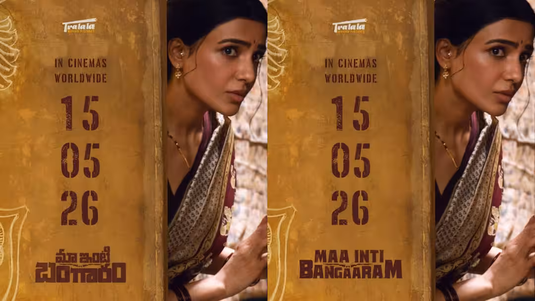 सामंथा रुथ प्रभु ने शेयर किया 'मा इंटी बंगाराम' का नया पोस्टर, जानें फिल्म की रिलीज डेट