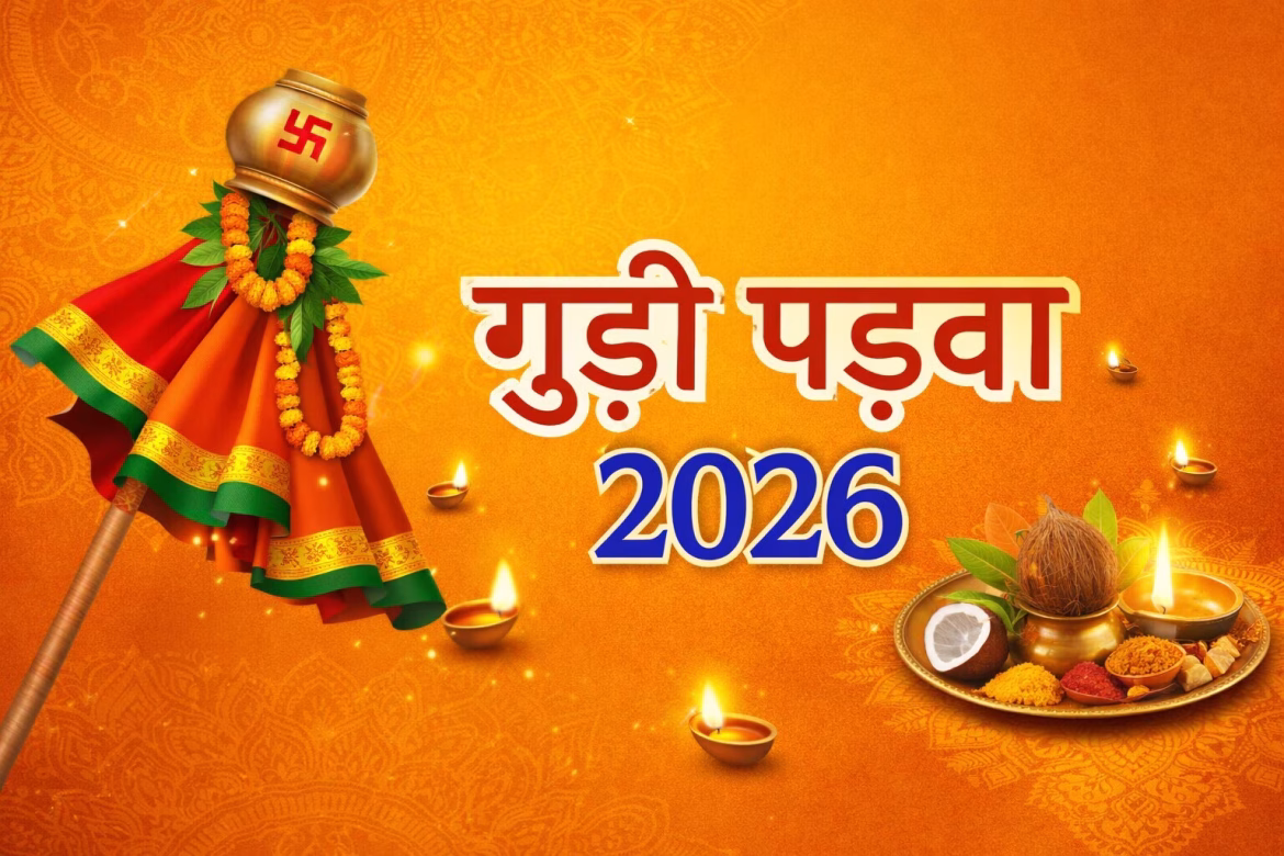 गुड़ी पड़वा 2026: आज मनाया जाएगा मराठी नववर्ष, जानें शुभ तिथि, समय और गुड़ी पड़वा का धार्मिक महत्व।
