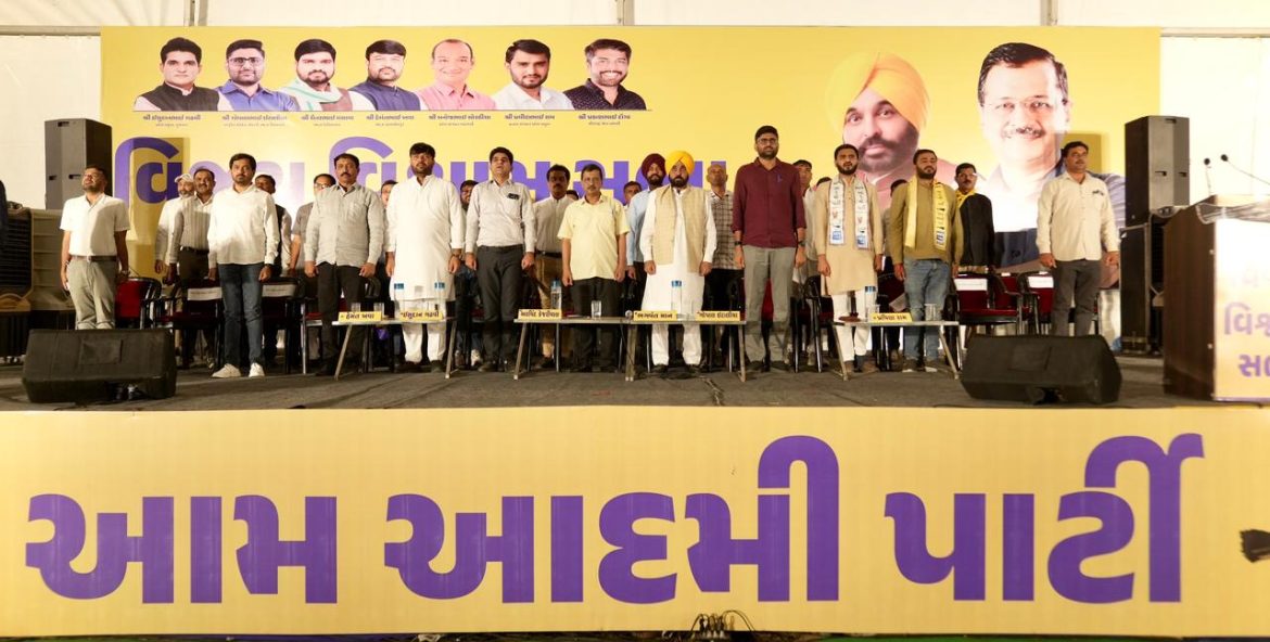 जामनगर की धरती से अरविंद केजरीवाल - भगवंत मान का शंखनाद: “विजय विश्वास सभा” में हजारों लोगों की मौजूदगी