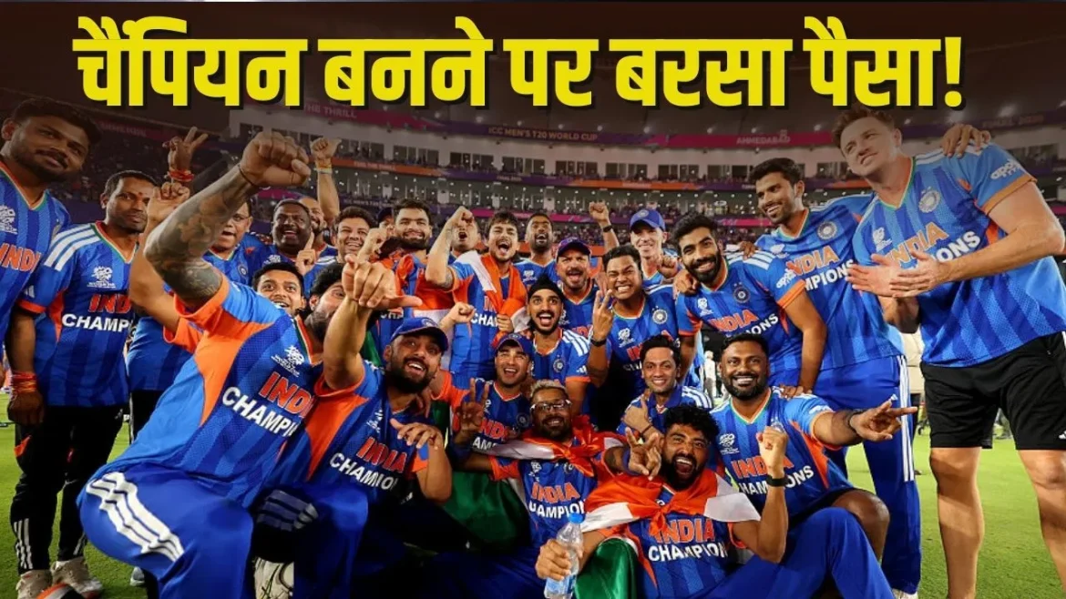 टी20 वर्ल्ड कप 2026: टीम इंडिया की ऐतिहासिक जीत, BCCI ने घोषित किए 131 करोड़ रुपये के इनाम