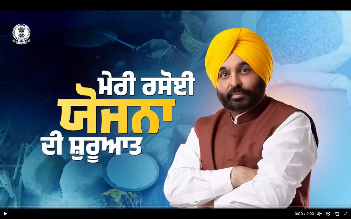 CM Bhagwant Mann Launches 'Meri Rasoi' Scheme: Free Food Kits for 40 Lakh Families