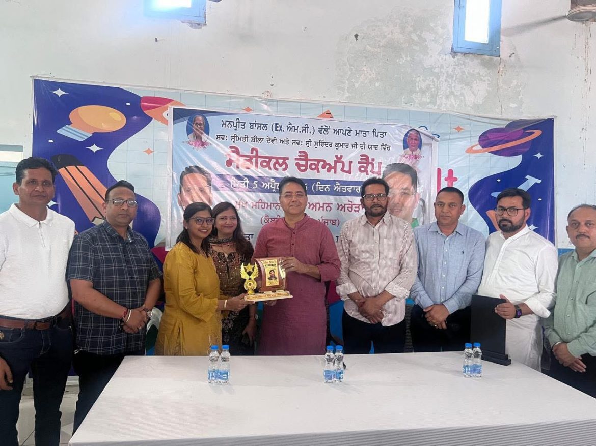 पंजाब: आम आदमी पार्टी के मंपीत बंसल ने माता-पिता की स्मृति में मेडिकल कैंप में किया योगदान