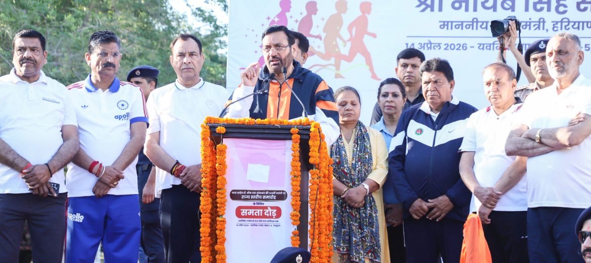 पंचकूला में ‘समता दौड़’ का आयोजन, मुख्यमंत्री नायब सिंह सैनी ने दिखाई हरी झंडी