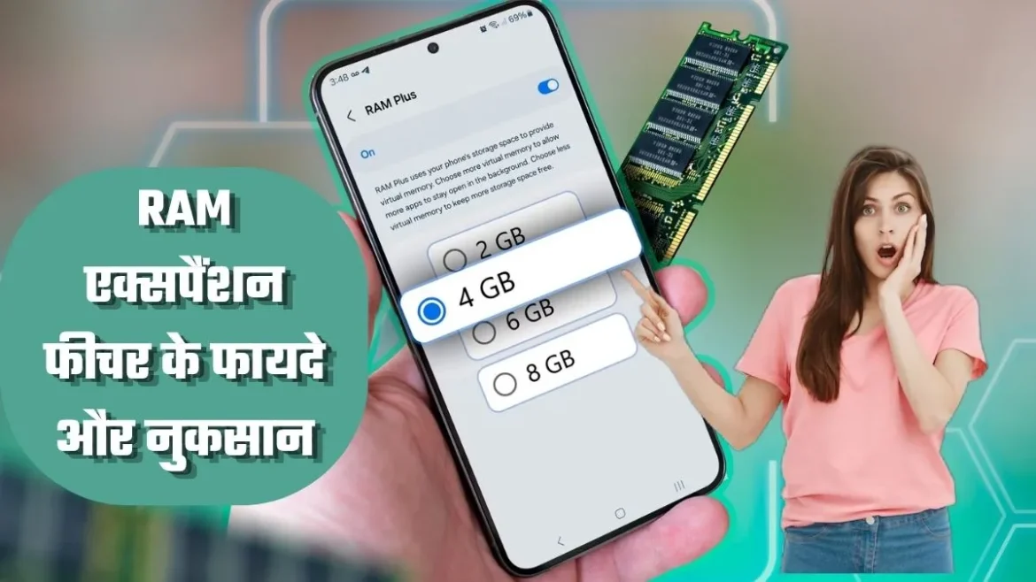 क्या स्मार्टफोन में RAM एक्सपैंशन फीचर ऑन रखना सही है? जानें फायदे और नुकसान