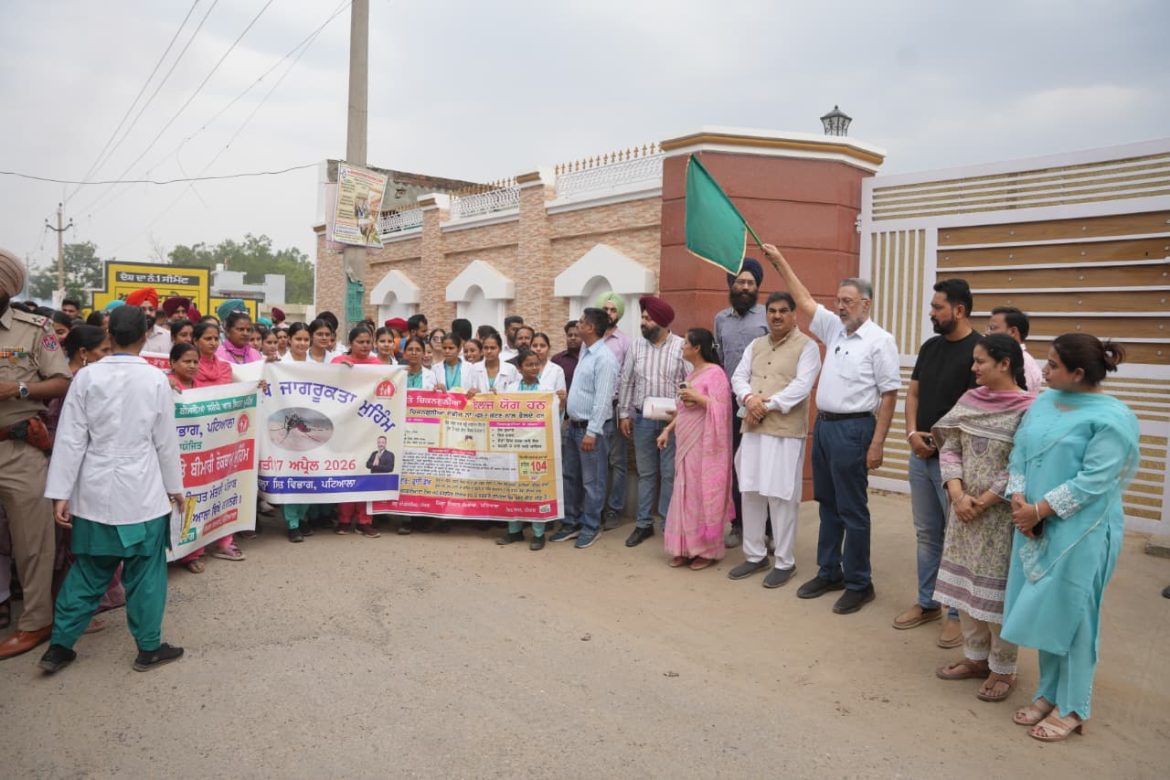 पटियाला में डेंगू जागरूकता अभियान की शुरुआत, स्वास्थ्य मंत्री डॉ. बलबीर सिंह ने किया फ्लैग ऑफ