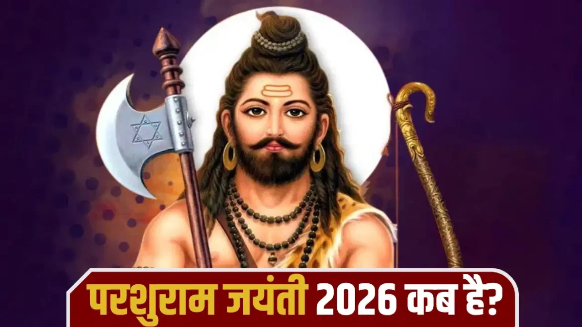 परशुराम जयंती 2026: 19 अप्रैल को मनाई जाएगी, जानें पूजा मुहूर्त, विधि, कथा और धार्मिक महत्व