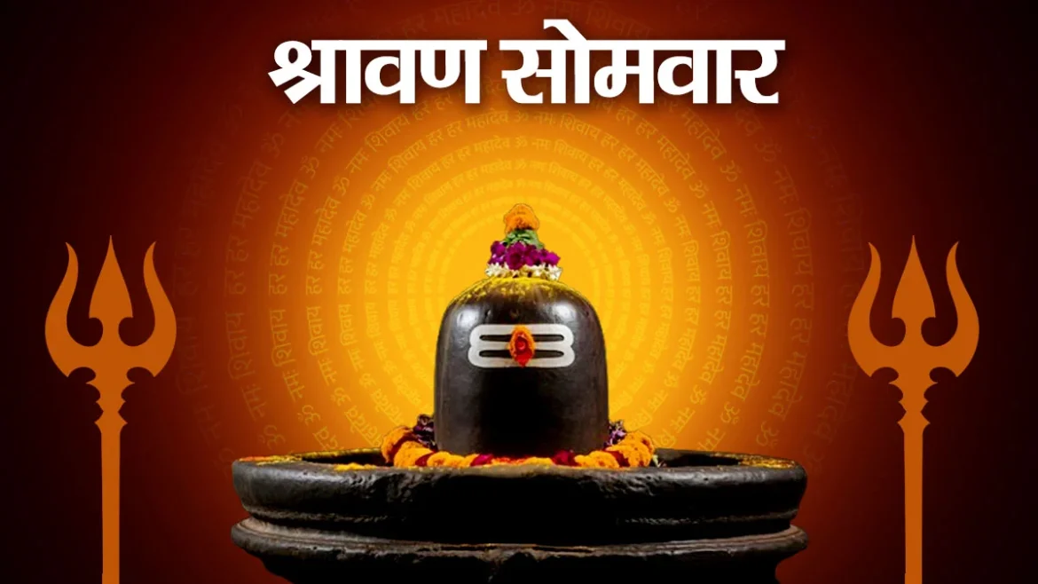 सावन पहला सोमवार 2026: जानें कब है सावन की शुरुआत और पहले सोमवार की तारीख