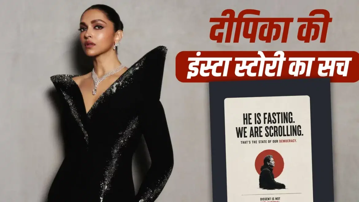 दीपिका पादुकोण और सोशल मीडिया पर वायरल कथित इंस्टाग्राम स्टोरी का फैक्ट चेक।