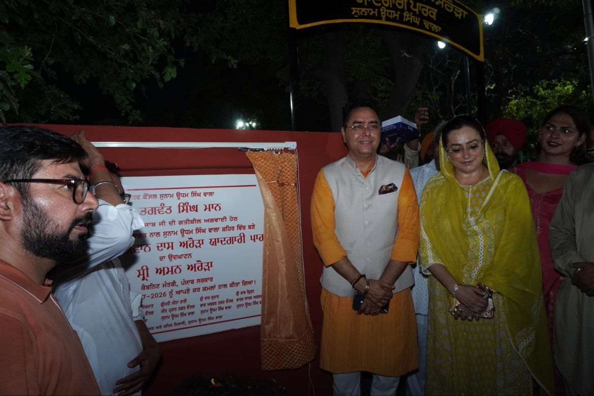 अमन अरोड़ा ने सुनीम में ‘लैट बाबा भगवान दास अरोड़ा मेमोरियल पार्क’ जनता को समर्पित किया, 26वीं पुण्यतिथि से पहले भावपूर्ण श्रद्धांजलि