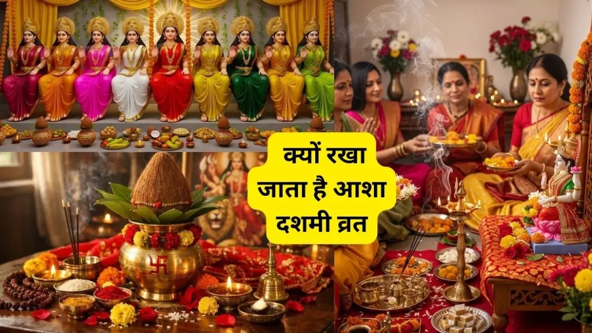 आशा दशमी व्रत 2026: कब है, क्यों मनाया जाता है और क्या है पूजा विधि?