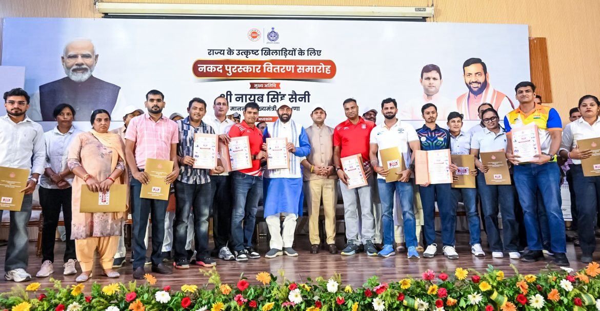 पंचकूला में मुख्यमंत्री नायब सिंह सैनी ने 198 खिलाड़ियों को किया सम्मानित, 20.59 करोड़ रुपये की पुरस्कार राशि वितरित