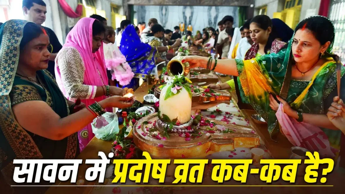सावन प्रदोष व्रत 2026: सावन में बन रहा सोम और भौम प्रदोष व्रत का दुर्लभ संयोग, जानें तारीख और पूजा मुहूर्त