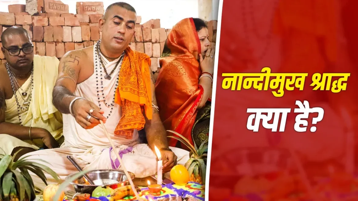 Nandimukh Shraddha: विवाह और गृह प्रवेश से पहले क्यों किया जाता है नान्दीमुख श्राद्ध? जानें धार्मिक महत्व