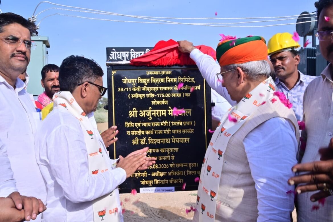 केंद्रीय मंत्री श्री अर्जुन राम मेघवाल और खाजूवाला विधायक डॉ विश्वनाथ मेघवाल ने विकास कार्यों का किया उद्घाटन