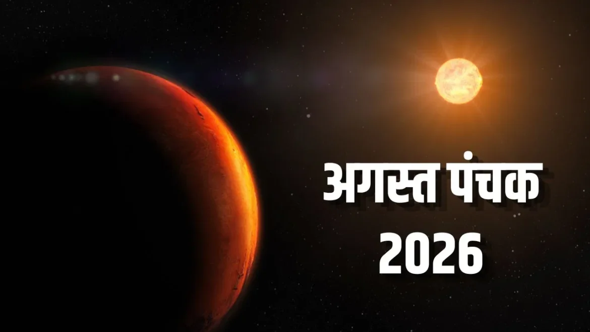रक्षाबंधन 2026: क्या रक्षाबंधन से पहले कुरियर या पंचक में राखी खरीदना अशुभ है? जानें किन कार्यों पर वास्तव में रोक लगाना चाहिए