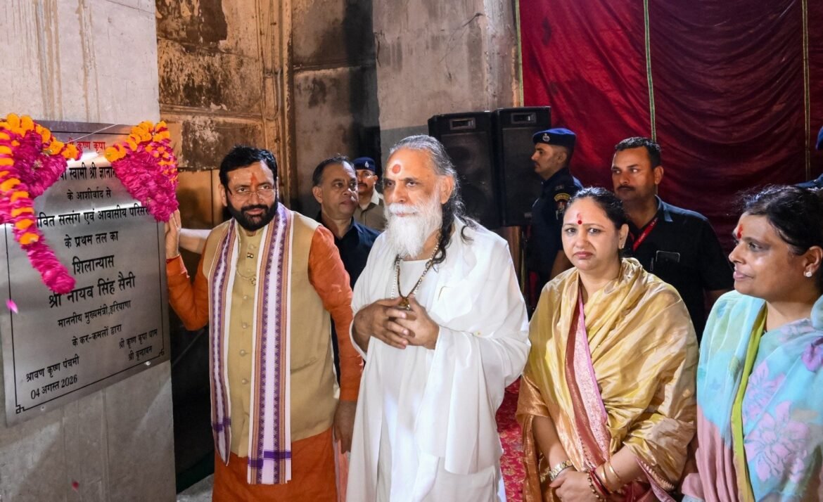 मुख्यमंत्री नायब सिंह सैनी ने वृंदावन में श्री कृष्ण कृपा धाम के सत्संग एवं आवासीय परिसर का किया शिलान्यास