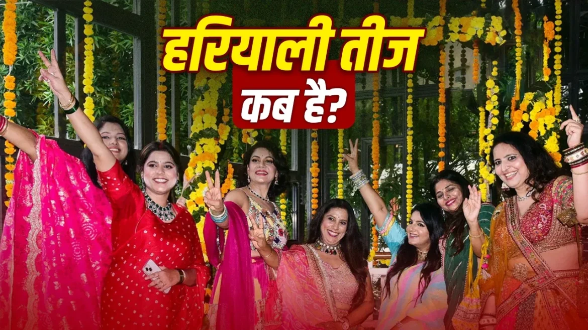 हरियाली तीज 2026: 15 अगस्त को रखा जाएगा हरियाली तीज व्रत, जानें पूजा मुहूर्त और खास परंपराएं
