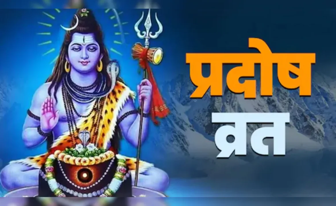 2026 में पहला प्रदोष व्रत कब रखा जाएगा? सही तारीख और पूजा की पूरी विधि को नोट करें।