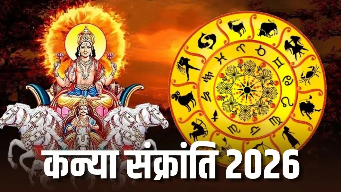 17 सितंबर को कन्या संक्रांति मनाई जाएगी, इन तरीकों से सूर्य देव को प्रसन्न कर सकते हैं, करियर की बाधा दूर होंगी 