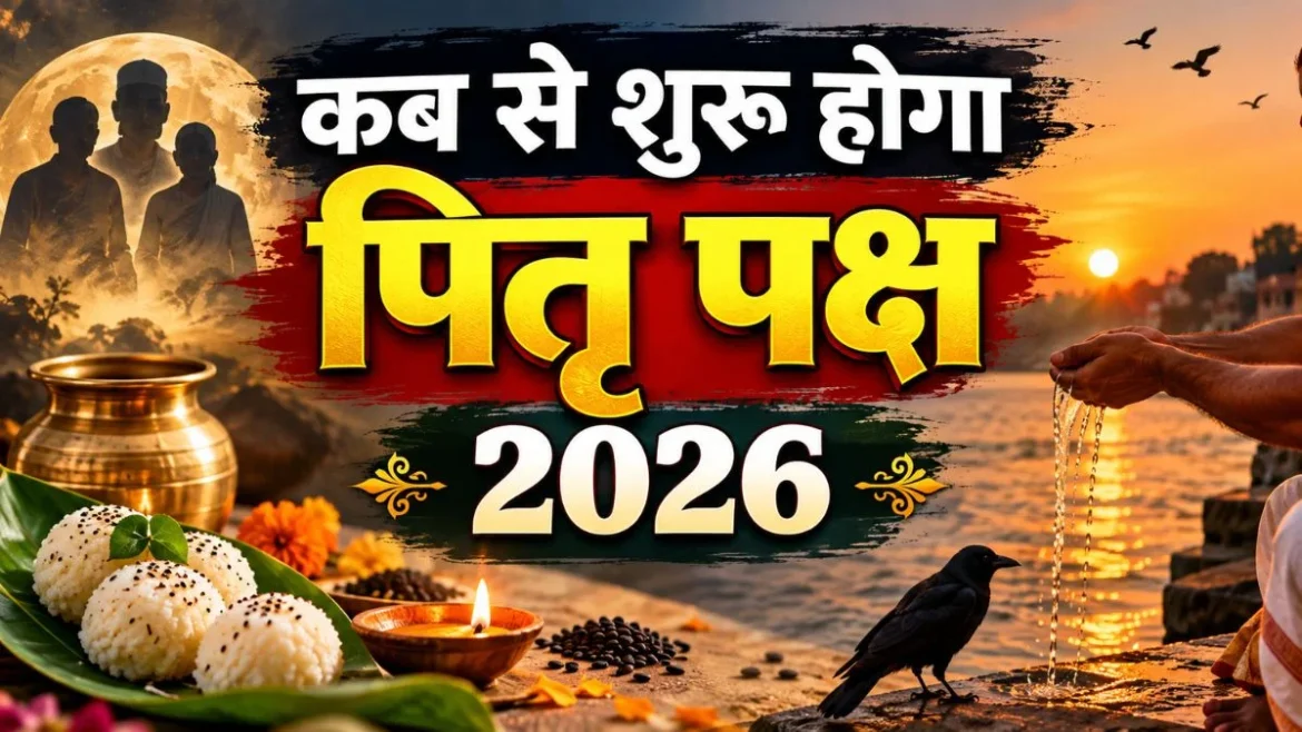 आज या कल कब है पितृ पक्ष का पहला दिन? जानें प्रतिपदा श्राद्ध की सही तिथि और तर्पण का समय।