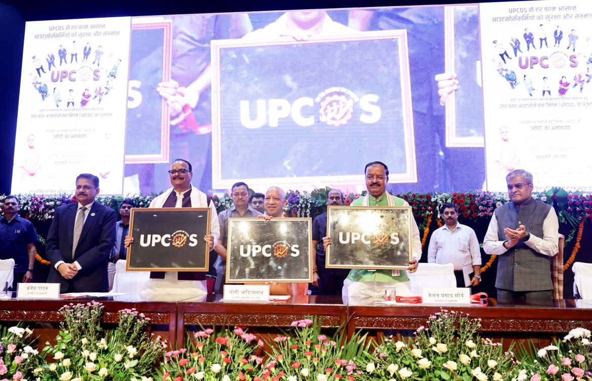 योगी सरकार का बड़ा कदम, UPCOS के जरिए आउटसोर्स कर्मचारियों को मिलेगा सामाजिक सुरक्षा का लाभ